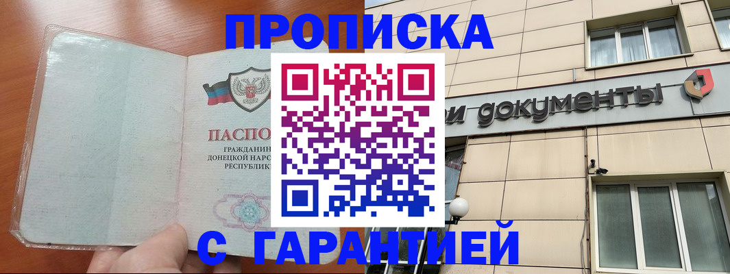 прописка законно в Арзамасе