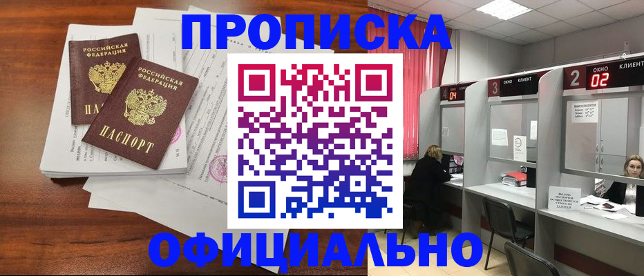 временная регистрация купить в Арзамасе